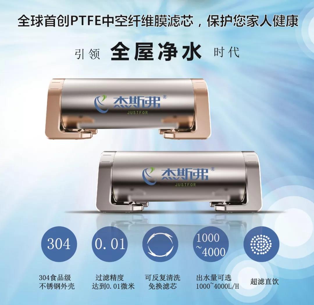 杰斯弗净水器亮相全球最大水展